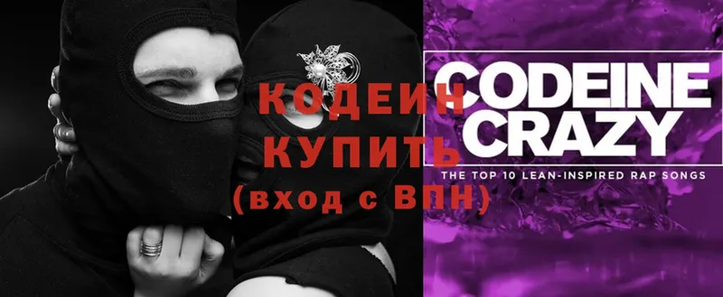 Кодеиновый сироп Lean Purple Drank  где купить наркотик  Белинский 